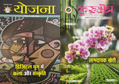 Yojana Kurukshetra Hindi March 2024 - Digital Yug Mein Kala Aur Sanskriti Magazines(Hindi)