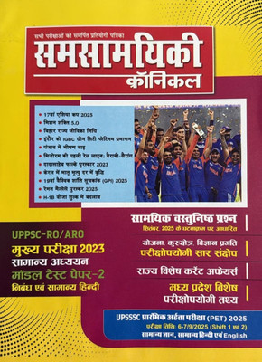 Samsamyiki Chronicle Hindi magazine November 2025 - UPPSC RO ARO Magazines(Hindi)