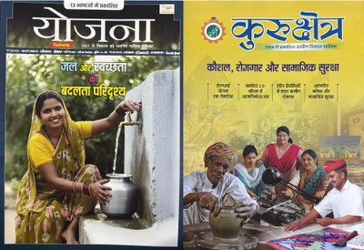 Yojana Kurukshetra Hindi magazine September 2025 Jal Aur Swatchta Magazines(Hindi)