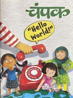 Champak hindi march first 2024 - Kids Hindi language regular magazine Magazines(Hindi)