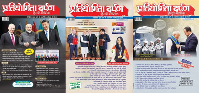 Pratiyogita Darpan Hindi August magazine September and October 2025 Total 3 Magazines(Hindi)