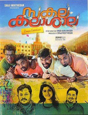 Sakalakalashala(DVD Malayalam)