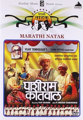 Ghashiram Kotwal (Drama)(DVD Marathi)