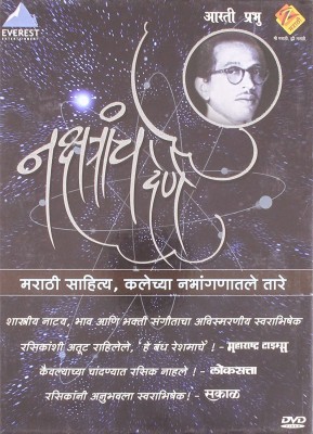 Nakshatranche Dene Aarti Prabhu(DVD Marathi)