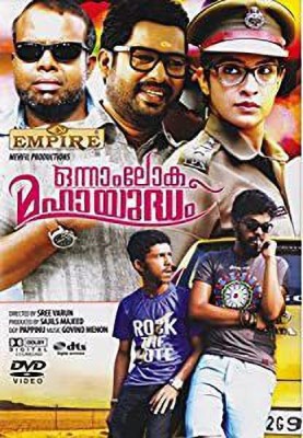 Onnam Loka Mahaydham(DVD Malayalam)