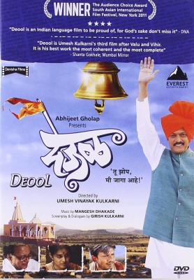 Deool(DVD Marathi)