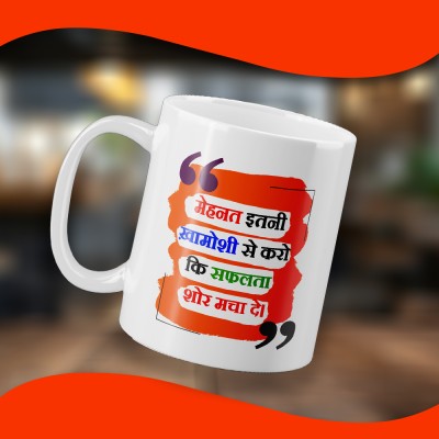 MrHappu Mehanat itni khamoshi se karo ki safalta shor macha de Ceramic Coffee Mug(350 ml)