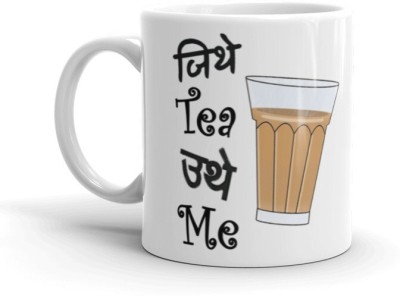 beautric Jithe Tea Uthe Me (Tea Lover) Ceramic Coffee Mug(350 ml)