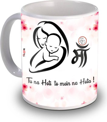 ME&YOU Mother's Day Coffee Tea Gift | Ceramic | Printed Ceramic Ceramic Coffee Mug(325 ml)