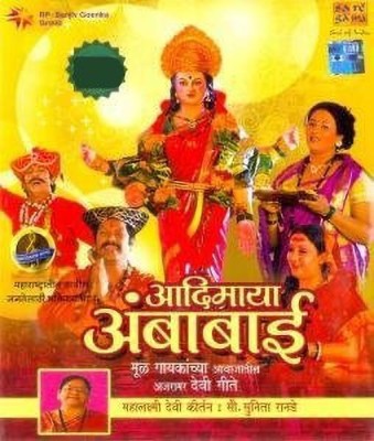 Adimaya Ambabai VCD Standard Edition(Marathi - Sunita Ranade)