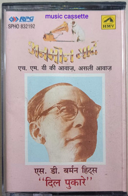 Dil pukaare - S.D.Burman (music cassette) Audio CD Limited Edition(Hindi - Lata Mangeshkar , Mohd. Rafi and many more)
