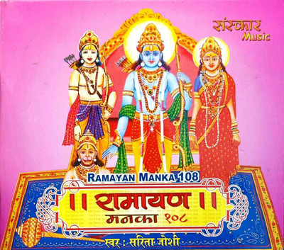 RAMAYAN MANKA 108 Audio CD Standard Edition(Hindi - Various)