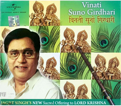 Vinati Suno Girdhari Jagjit Singh RGH Audio CD Standard Edition(Hindi - VARIOUS)