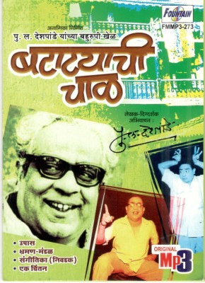 Batatyachi Chawl MP3 Live Edition(Marathi - Pu. L. Deshpande)