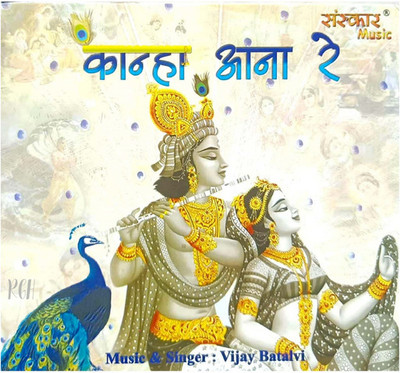 Kanha aana re RGH Audio CD Standard Edition(Hindi - VARIOUS)
