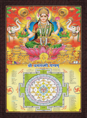 craftery Mahalaxmi with dhan laxmi Yantra Digital Reprint 14 inch x 10 inch Painting(With Frame)