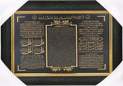 BCOMFORT Surah Yaseen Loh Qurani 4 Qul Ayatul Qursi Dua e Qunoot Darood Shareef. Digital Reprint 7 inch x 9 inch Painting(With Frame)