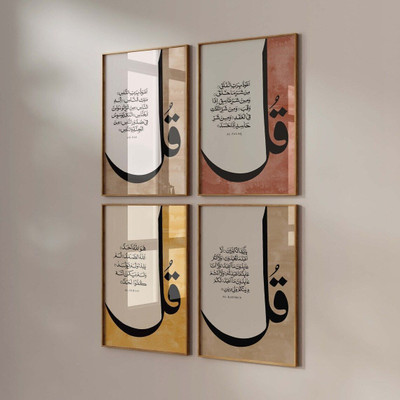 VIBBES 4 Qul Islamic Wall Art Modern Colorful Design Original Wood Frame Wall Painting Digital Reprint 20 inch x 14 inch Painting(With Frame, Pack of 4)