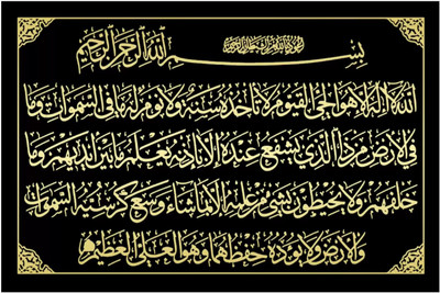 Designocracy Ayatul Kursi Frame for Islamic Wall Photo Frame Digital Reprint 14 inch x 10 inch Painting(With Frame)