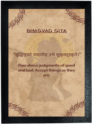 bareth brothers Bhagavad Gita Acceptance Quote Frame – 10x13 Inch Digital Reprint 13 inch x 10 inch Painting(With Frame)