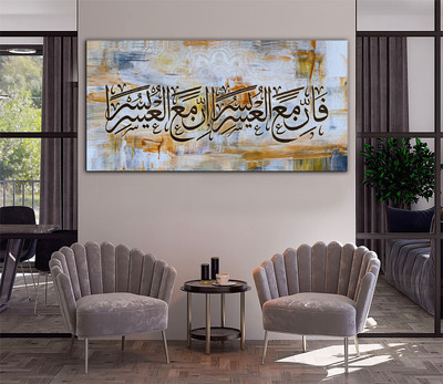 Aadee craft Islamic calligraphy Canvas Print– 24x48 Canvas 24 inch x 48 inch Painting(Without Frame)