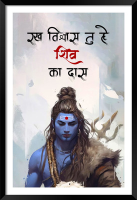 DBrush Rakh vishvas - lord shiv art photo frame with laminated coated wall framed Digital Reprint 20 inch x 14 inch Painting(With Frame)