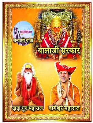 FIKA Bageshwar Dham Sarkar Acharya Dhirendra Krishna Shastri ji Golden Photo Frame Digital Reprint 10 inch x 8 inch Painting(With Frame)