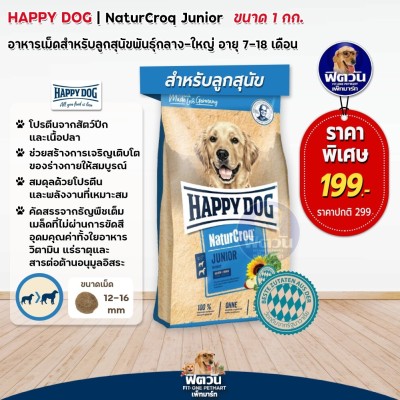 Happy Dog NaturCroq Junior 1 kg Dry New Born, Young Dog Food