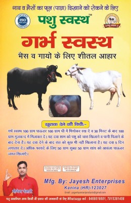 PASHU SVASTH GARBH SVASTH -Herbal Cattle Prolapse & Uterine Health Solution Pet Health Supplements(1 kg)