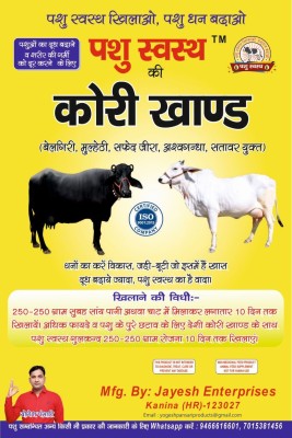 PASHU SVASTH KORI KHAND-Ultimate Solution by Herbs for Cooling Cattle and Boosting Milk. Pet Health Supplements(2 kg)