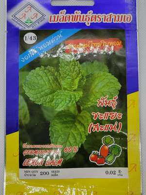 Qualtivate LX-80 Non-GMO Lemon Balm Seeds Seed(500 per packet)