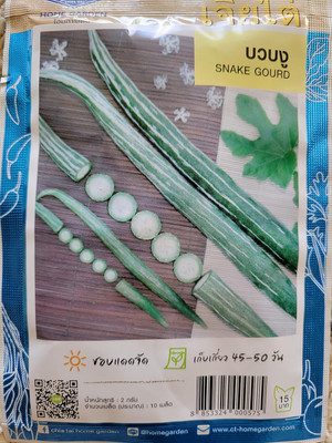 Qualtivate HYB-1A Snake Gourd - Serpent Melon Seed Seed(25 per packet)