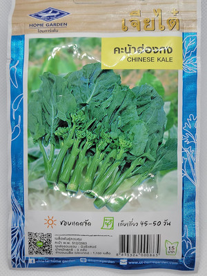 Qualtivate PUA-4A Hongkong Chinese Kale Broccoli Seeds Seed(300 per packet)