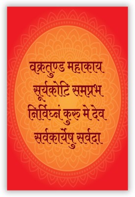 Vakratunda Mahakaya Mantra Digital Poster With Uv Textured Room Decoration S060 Fine Art Print(36 inch X 24 inch, Rolled)