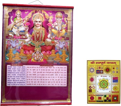 Waterproof Large Sacred Laxmi-Ganesh-Saraswati-Kuber Wall Calendar (Metalized/Holographic Effect) With Sri Samporna Yantra Fine Art Print(40 inch X 28 inch, Rolled)