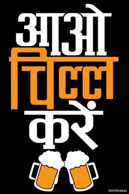 Aao Chill Karein | Funny Quote Wall Poster | Hindi Text Poster Inspirational Wall Art for Office, Gym, Home, Study Room & Cafe | Positive Quote Minimal Design Paper Print – 18x12 inch Paper Print(13.5 inch X 8 inch, Rolled)