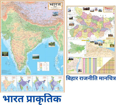 Smart Books Publishers Combo of 2 India Physical Map & Bihar Map - Best Quality 80 GSM, 70x100 cm - Perfect for UPSC, SSC, PCS, Railway & Competitive Exams (Hindi Medium) (Non-Laminated) Paper Print(19 inch X 13 inch, Folded)