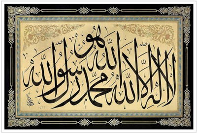 Islamic Muslim Religious Paper Poster Paper Print(12 inch X 18 inch, Rolled)
