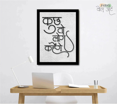 Motivational Quote Poster Painting for Home Living Room Office Gift Paper Print(12 inch X 9 inch, Framed)