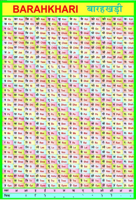 Barah Khari Chart in Hindi - English | 70x 100cm | Laminated Both Sides | BarahKhadi | Hindi And English Learning Barahkhari Chart For Kids Wall Chart – 22 October 2022 Paper Print(30 inch X 40 inch)