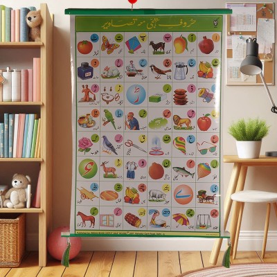 Urdu Alphabet Adventure - Fun Learning Laminated Chart With PVC Pipes and Green Tassel for Kids' Study Room Paper Print(30 inch X 20 inch, Rolled)