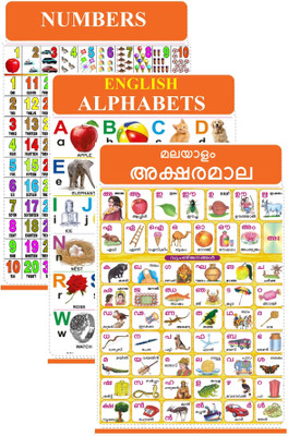 Malayalam Chart for Kids (19x26 Inch) Mega Size (3 Charts ) - Laminated Early Learning Education Wall Picture Chart | Malayalam Alphabets, English Alphabets & Numbers Fine Art Print(26 inch X 19 inch) Malayalam Chart for Kids (19x26 Inch) Mega Size (3 Charts ) - Laminated Early Learning Education Wall Picture Chart | Malayalam Alphabets, English Alphabets & Numbers Fine Art Print(26 inch X 19 inch)