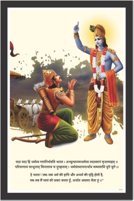 lord krishna bhagwat geeta slok poster for Office and room décor Fine Art Print(18 inch X 12 inch, Rolled)