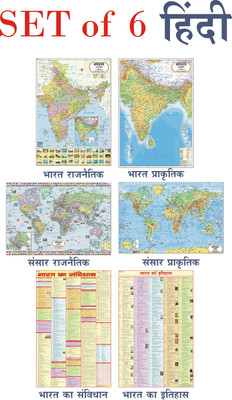 India and World ( Both Political & Physical ) in HINDI and Bharat ka Samvidhan aur Itihas Paper Print(40 inch X 28 inch, Folded)