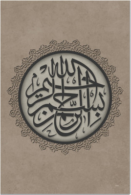 Reflections of Islam Wall Decor Poster for Peace-edt Paper Print(18 inch X 12 inch, Rolled)