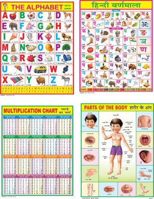 Combo of 4 Chart English Alphabet, Hindi Varnmala, multiplication & Part of the Body Chart For Kids | 28x40Inch (70x100cm)| Laminated chart | Waterproof and Non tearable Wall Chart. Paper Print(40 inch X 28 inch, Easy Foldable) Combo of 4 Chart English Alphabet, Hindi Varnmala, multiplication & Part of the Body Chart For Kids | 28x40Inch (70x100cm)| Laminated chart | Waterproof and Non tearable Wall Chart. Paper Print(40 inch X 28 inch, Easy Foldable)