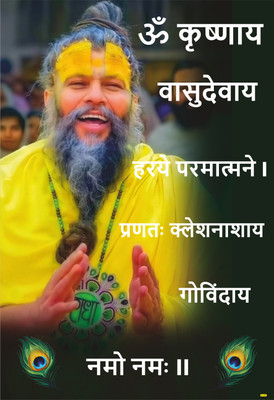Happy Customise 13 inch 19 Premanand Maharaj om krishnaya vasudevaya haraye paramatmane mantra Self Adhesive Sticker(Pack of 1)