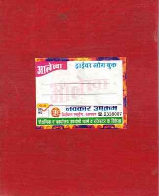Aalekha Vehicle Log Book | 80 Pages 1-Part Vehicle/Driver Journey Register(1 Sets)