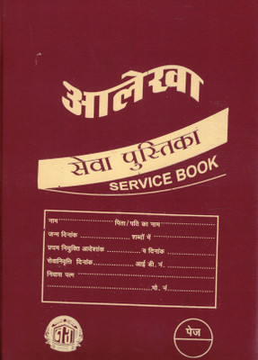 Aalekha Seva Pustika 340 Pages 1-Part Service Book(1 Sets)