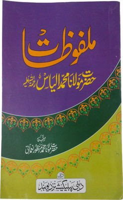 DECCAN MALFOOZAT Maulana Muhammad Ilyas (RA) in Urdu A647.DEE 0-Part Book(1 Sets)